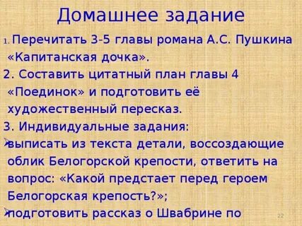 Цитатный план 6 главы капитанской дочки
