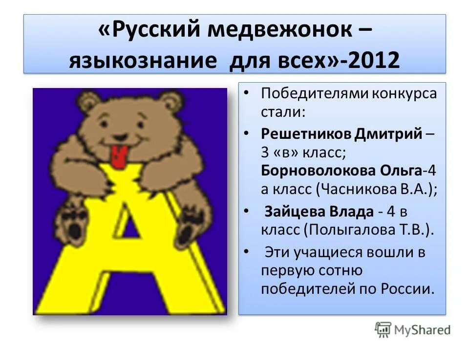языкознание конференция. русский медвежонок 2021. картинки конкурс русский медвежонок. языкознание для всех 2022. языкознание для всех.