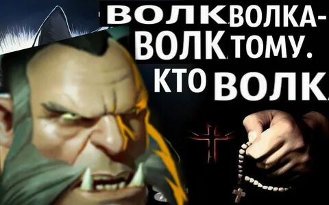Дота мемы