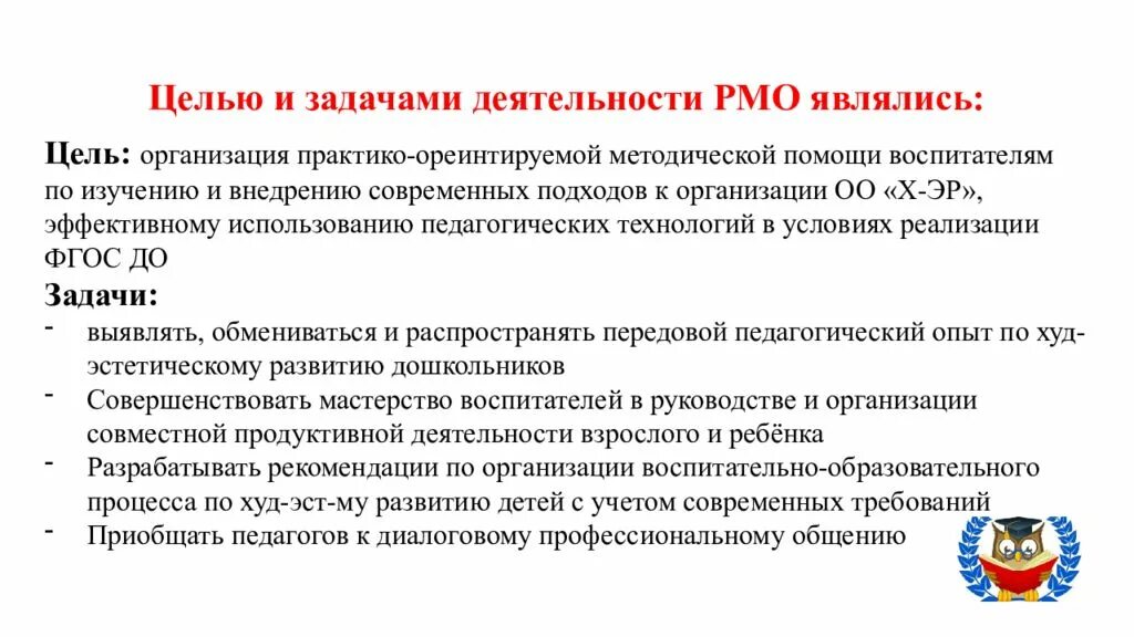 Участие в работе методических объединений воспитателя. Рекомендации по организации работы рмо. рмо воспитателей. пожелания в работе методического объединения воспитателей. выводы и рекомендации по планированию деятельности рмо воспитателей.