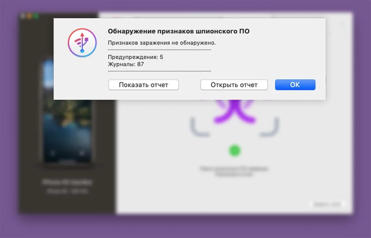 Отключение прослушки на iphone. Как узнать шпионские программы на айфон. Смартфон шпион. Шпионские приложения на айфон. Как узнать шпионские программы на айфон.
