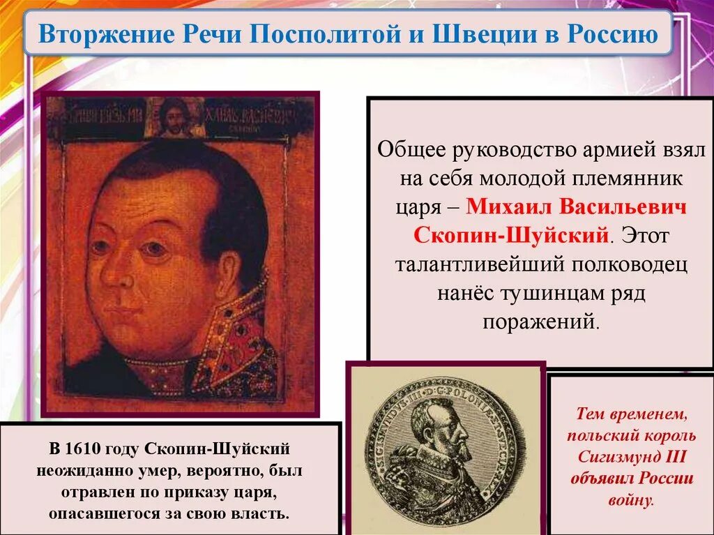 Племянник шуйского. Скопин-Шуйский (1587–1610).