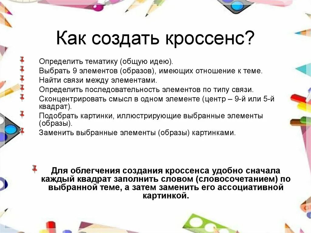 Кроссенс примеры. Кроссенс. Кроссенс технология. Кроссенс на уроках истории. Кроссенс технология на уроках.