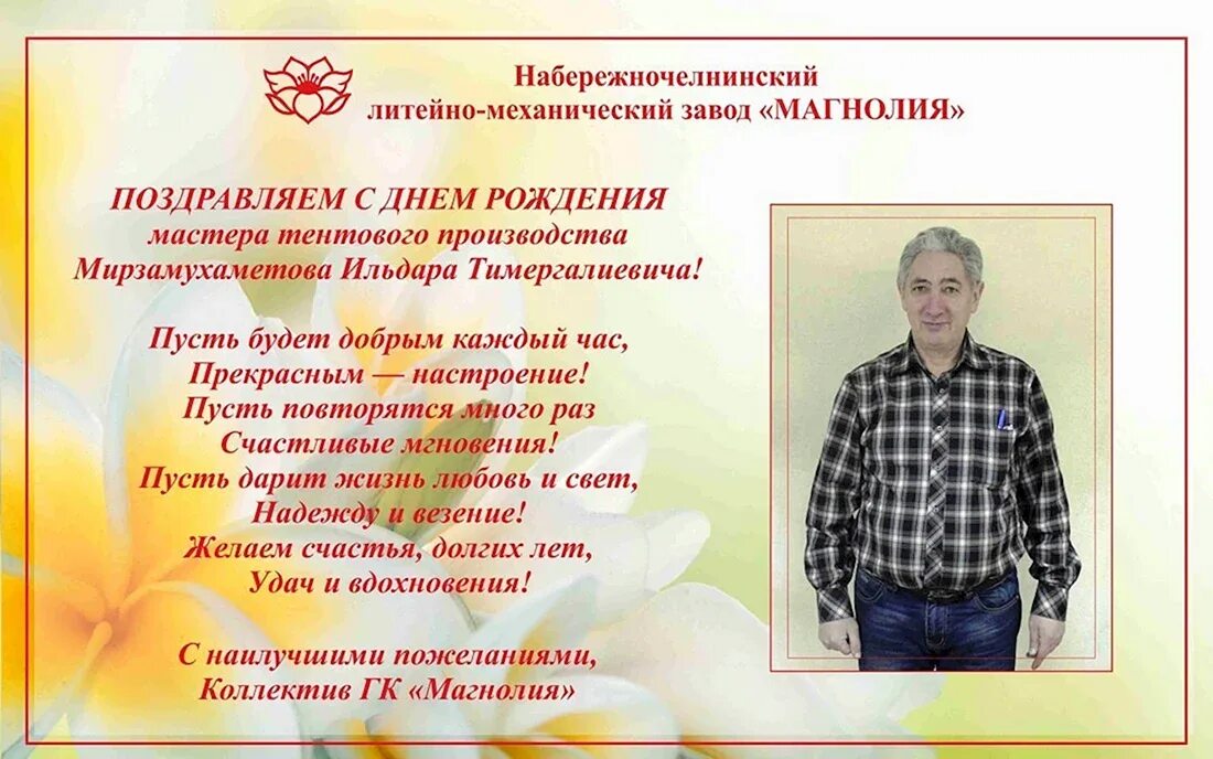 Поздравление начальника отдела. Поздравления с днем рождения директора предприятия. Поздравление начальника цеха. Поздравление начальника цеха. Поздравления начальнику автотранспортного цеха.
