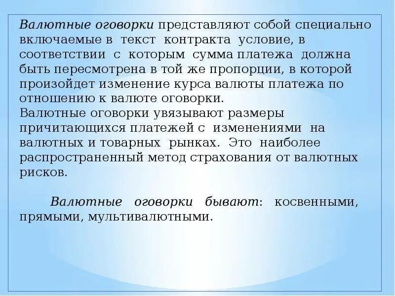 Валютная оговорка. Виды валютных оговорок. Валютная оговорка в договоре. Валютная оговорка текст. Оговорка по бывшей