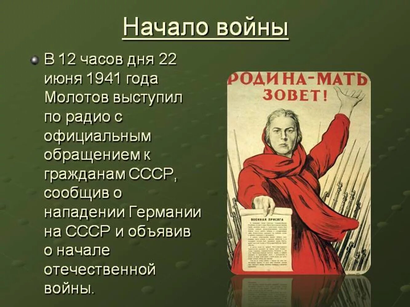 Начало войны. Стихи о войне. Проект начало войны. 22 Июня 1941 года начало Великой Отечественной войны.