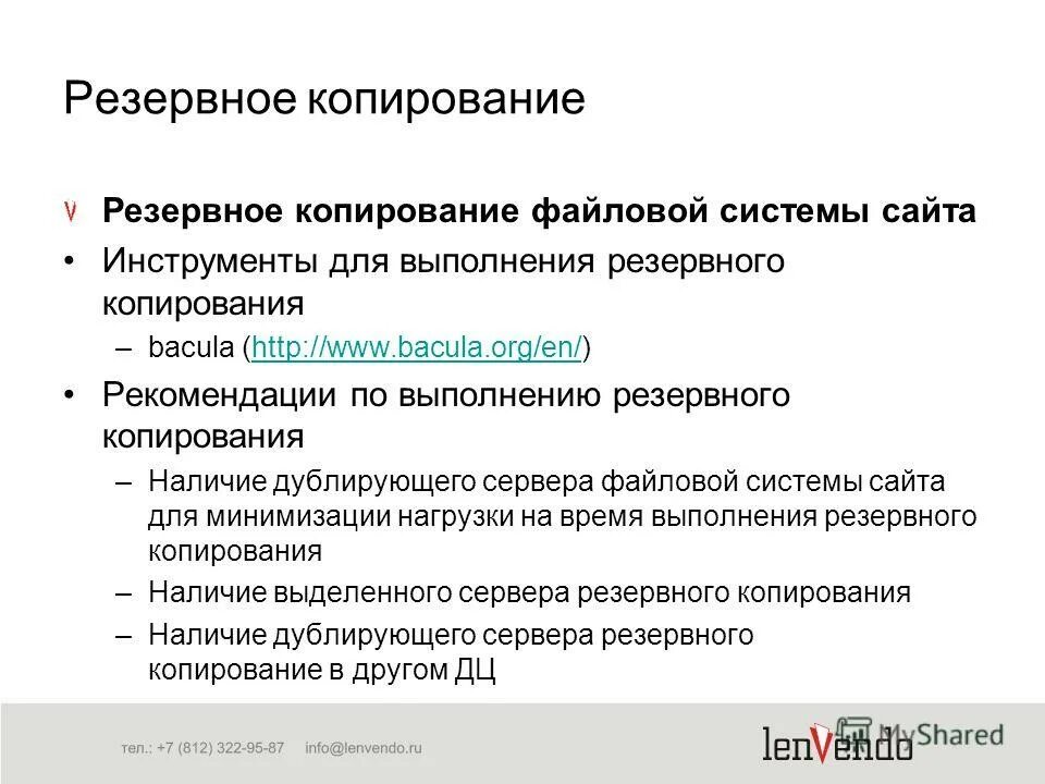 Выполнение резервного копирования. План резервного копирования. Система резервного копирования данных. Задачи резервного копирования в организации. Программы для резервного копирования.
