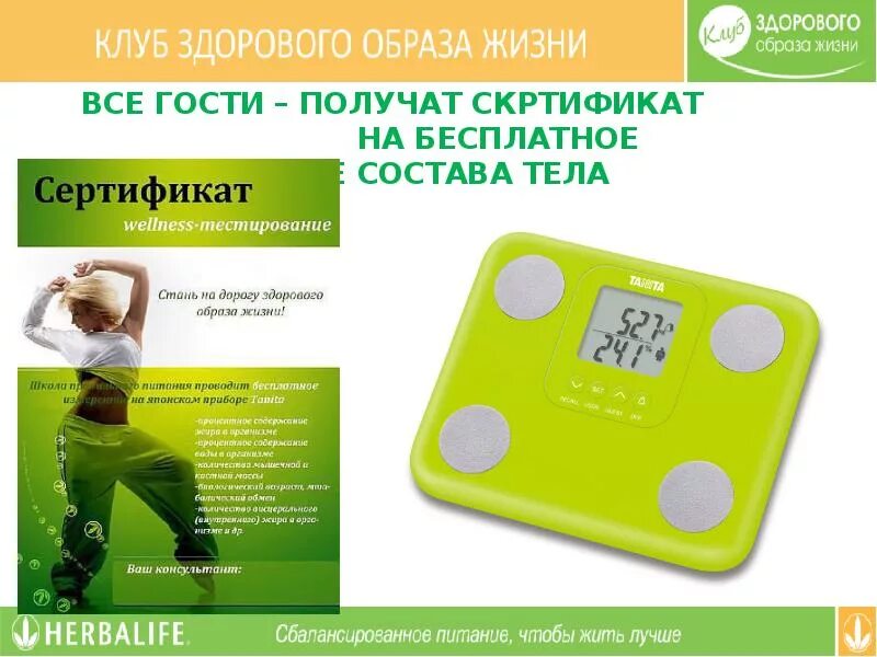 Клуб здоровая жизнь. Клуб здорового образа жизни. приглашение в клуб здорового образа жизни. клуб здорового образа жизни гербалайф. гербалайф образ жизни.