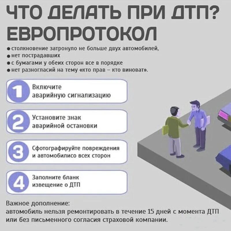 Что делать при дтп. Что делать при автомобильной аварии. при дтп без пострадавших порядок действий. что нельзя делать при дтп.