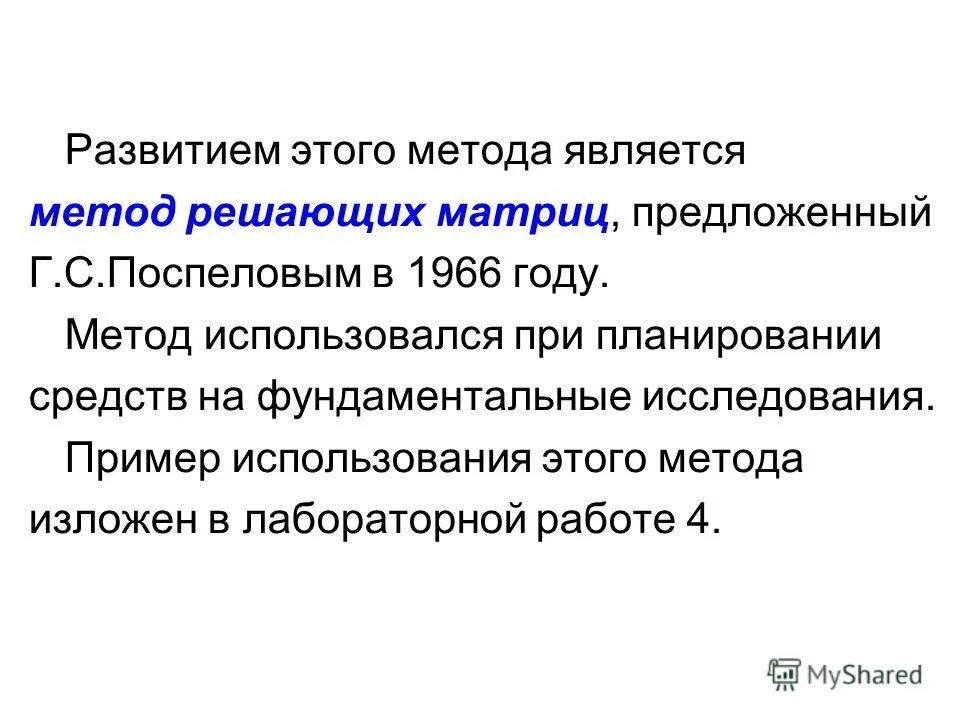 Методы решения систем линейных алгебраических уравнений кратко. Решение слау методом обратной матрицы. Алгоритм решений систем линейных уравнений через матрицы. Метод решающих матриц. Метод решающих матриц.