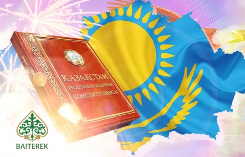 Конституция рк 2025