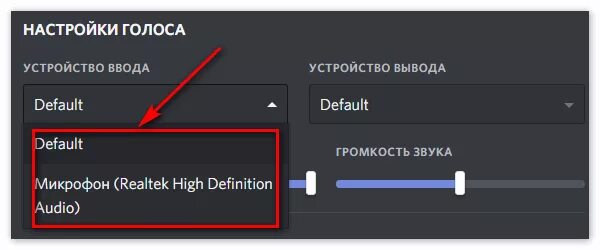 Выключенный микрофон в дискорде. Не работает микрофон в дискорде. Что такое устройство ввода в дискорде. Чувствительность ввода в дискорде. Дискорд не обнаруживает микрофон