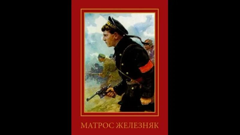 Матрос железняков википедия. Революционный матрос железняк. матрос железняк картина. матрос железняк разогнал учредительное собрание.