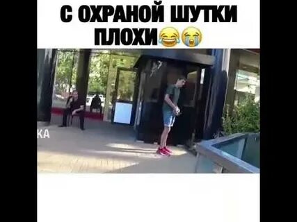 Приколы про охрану