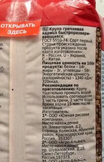 Срок годности гречки