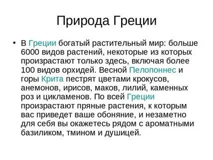 Краткое описание греции