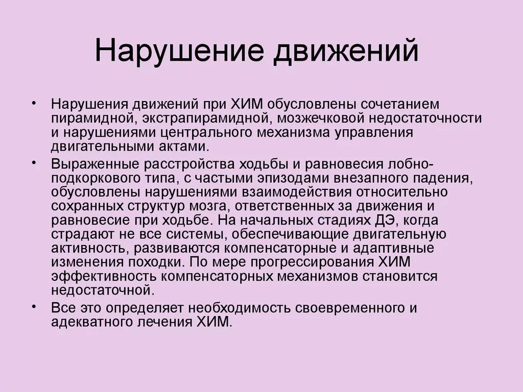 Теряю координацию. Расстройство движения. Нарушение координации движения. Нарушения управления движениями. Причины нарушения движения.