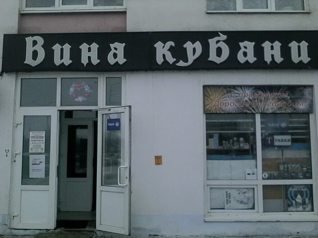 1а, тц «гриневский»,. Магазин вина белгород. Магазин мильстрим белгород. Винный магазин белгород. Магазин вина белгород.