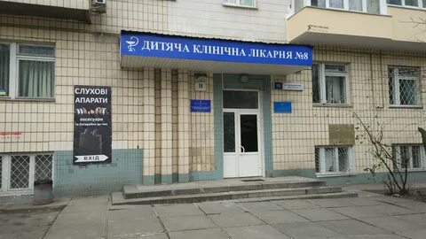 Детская клиническая больница no 8