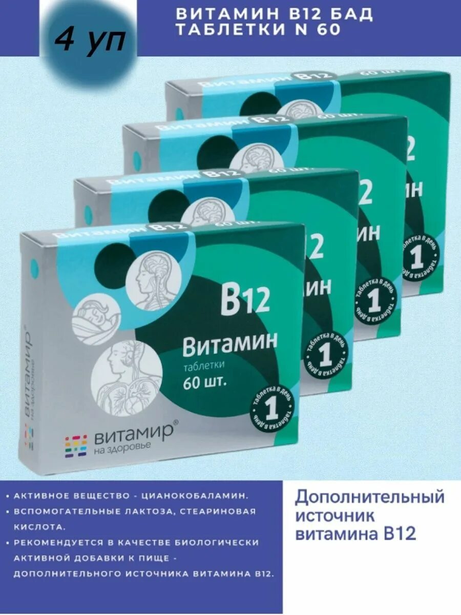 Витамин в12 в таблетках витамир. Таблетки в 12 отзывы. Метилкобаламин b12. Таблетки в 12 отзывы. Витамин б12 препараты в таблетках.