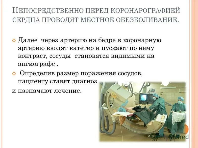 коронарография наркоз. коронарография наркоз. коронарография наркоз. туго бинтуют руку коронарография. коронарография наркоз.