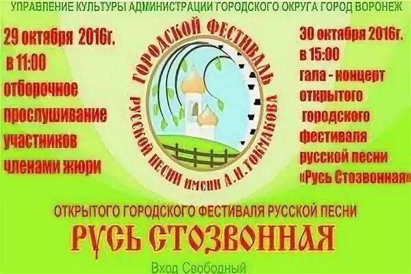 Песня русь стозвонная. Песня русь стозвонная. Воронеж русь стозвонная результаты. Фестиваль русь стозвонная 2022 воронеж. Русь стозвонная.