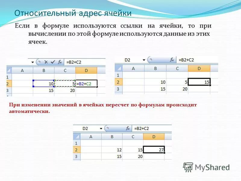 Ссылка на изменяющуюся ячейку. Относительная ссылка на ячейку. Относительный адрес ячейки. Относительная адресация ячеек. Относительная ссылка на адрес ячейки.