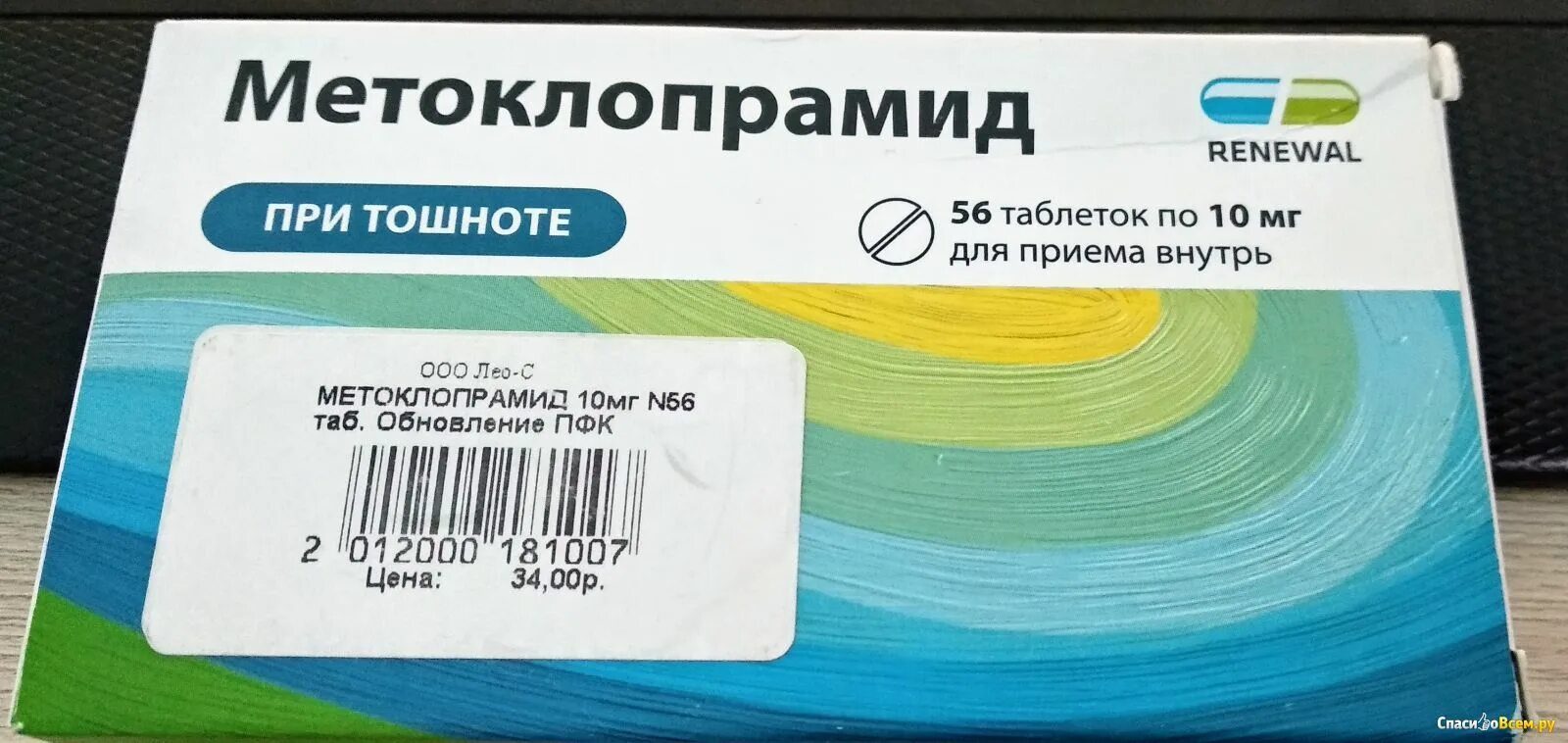 От тошноты лекарство взрослым какое помогает. Лекарство от тошноты. таблетки от рвоты. лекарство от тошноты и рвоты. табл от тошноты и рвоты.
