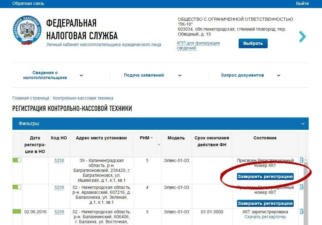 Ифнс по адресу физического лица. Регистрационный номер контрольно-кассовой техники. личный кабинет ккт. регистрация ккт в ифнс через личный кабинет. регистрация в налоговой службе.