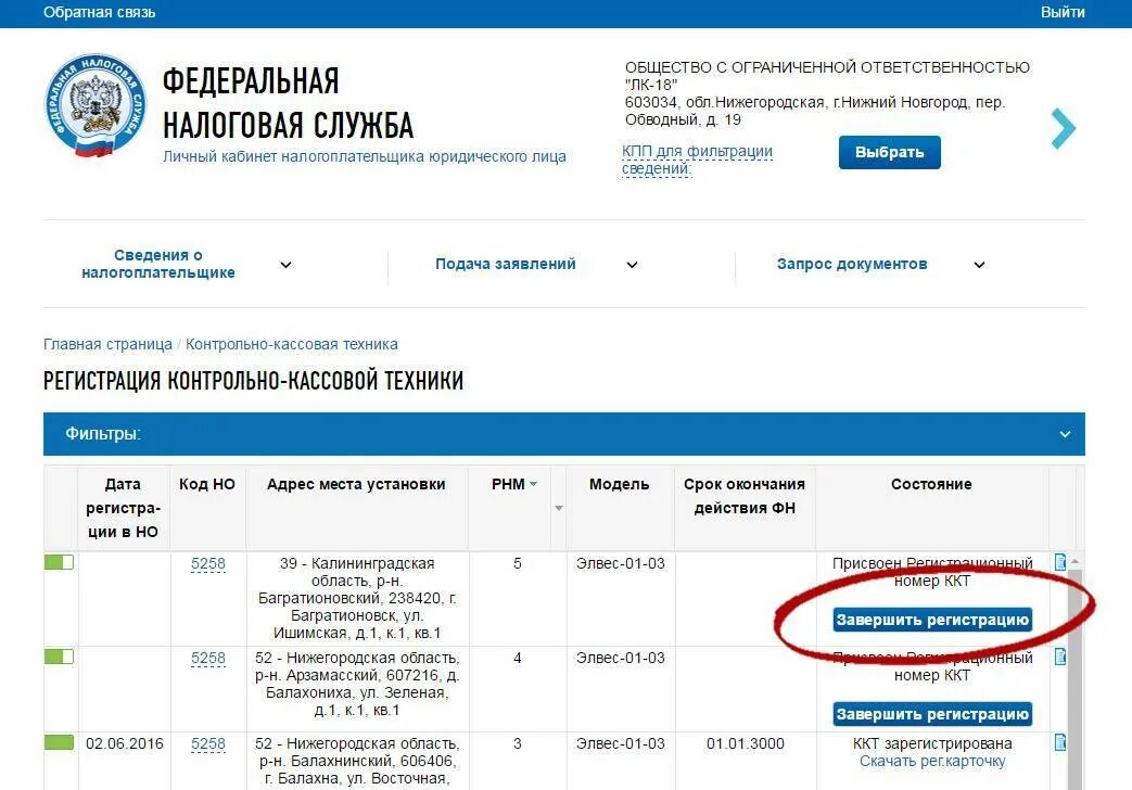 Как проверить есть налог. Личный кабинет ККТ. Регистрационная карта налогоплательщика. Имущество в личном кабинете налогоплательщика. Регистрация в налоговой службе.