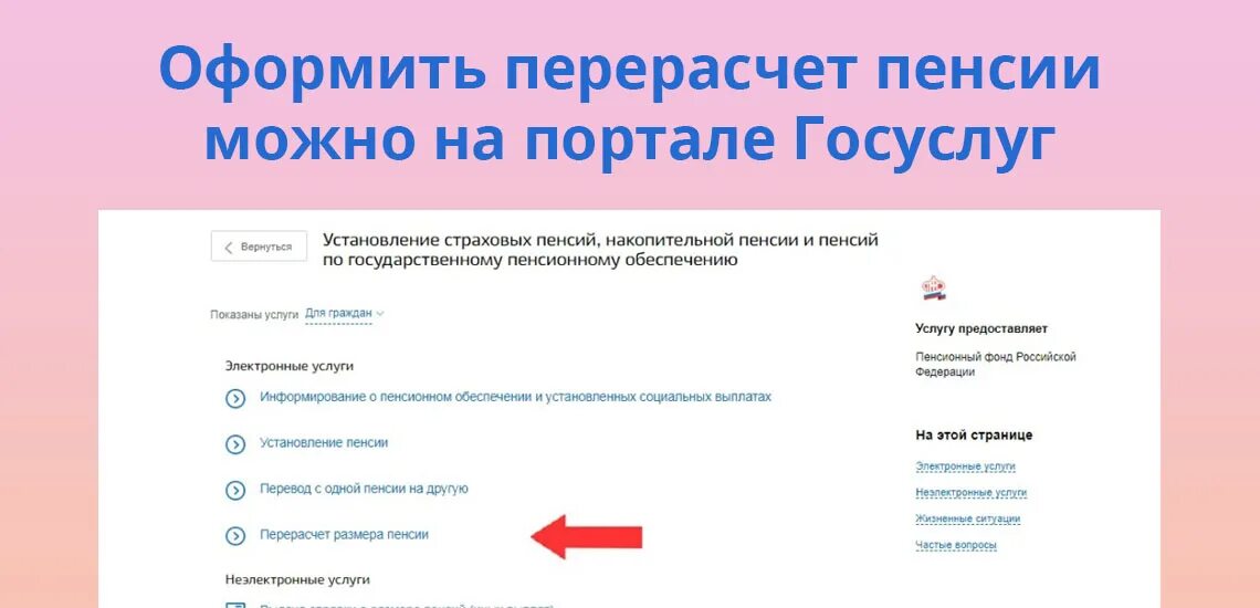 Пенсионные выплаты через госуслуги. Оформить перерасчет пенсии в госуслугах. Как на госуслугах подать заявление на пенсию. Как подать заявление на пересчет пенсии в госуслугах. Заявление на перерасчет пенсии через госуслуги.