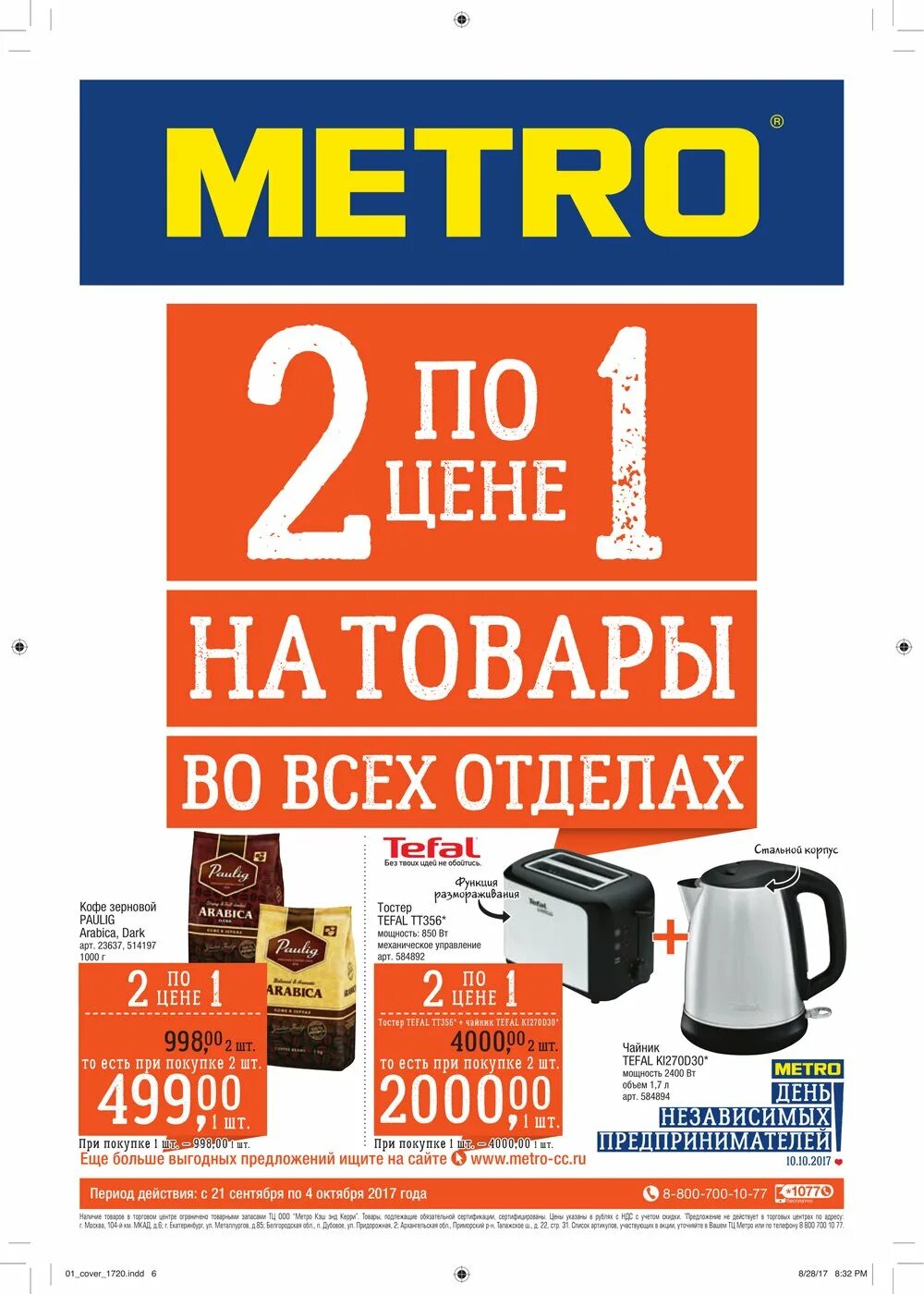 Метро магазин. Метро Ростов-на-Дону каталог. Метро магазин Ростов на Дону. Метро кэш энд Керри Ростов-на-Дону. Магазин метро краснодар