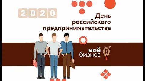 Дне бизнеса