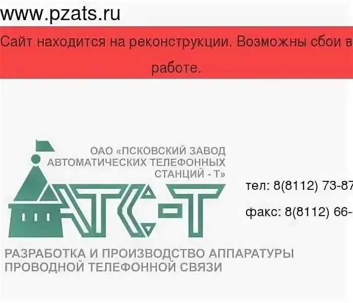 Псковский завод атс-т. Завод адс псков. Псковский завод атс-т. Псков-1 атс. Псковский завод автоматических телефонных.