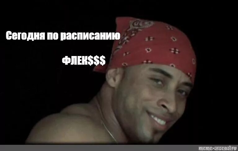 День флекса. День флекса. День флекса. Рикардо милос флекс. Рикардо милос 2023.