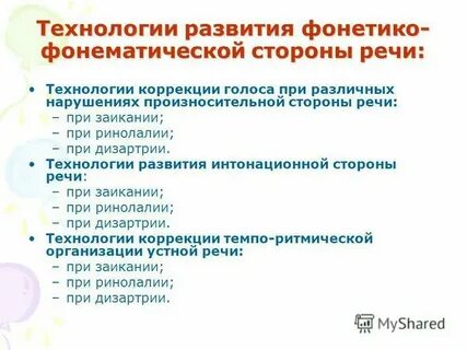 Коррекция интонационной стороны речи