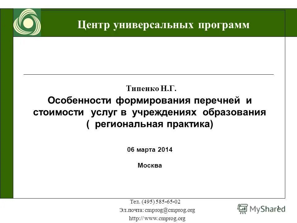 Содействие в развитие профессиональных. Примерная программа воспитания и социализации обучающихся фгос. Как сформировать объект наблюдения. Малое предприятие как объект статистического наблюдения. Программа по энергосбережению.