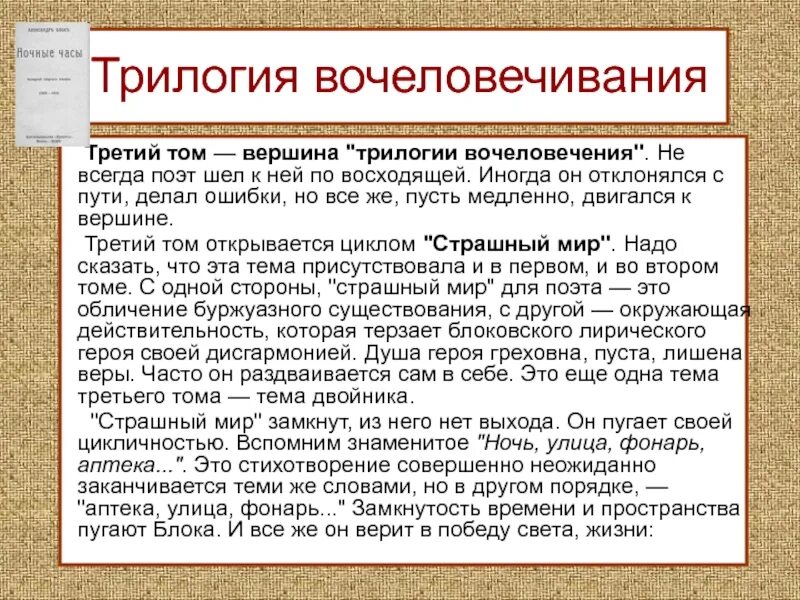 3 том 1 часть краткое. Трилогия вочеловечения блока. Три Тома блока трилогия вочеловечения. Три Тома лирики блока трилогия.