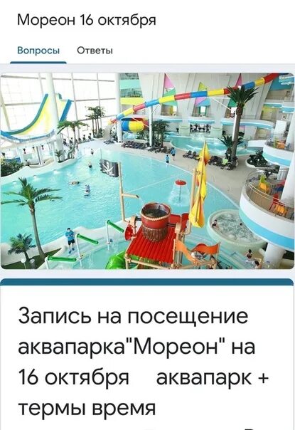 Мореон цена билета аквапарк 2024. Мореон волновой бассейн. Мореон аквапарк в Ясенево. Аквапарк Мореон на карте Москвы. Аквапарк Мореон. Ул. Голубинская, д. 16.