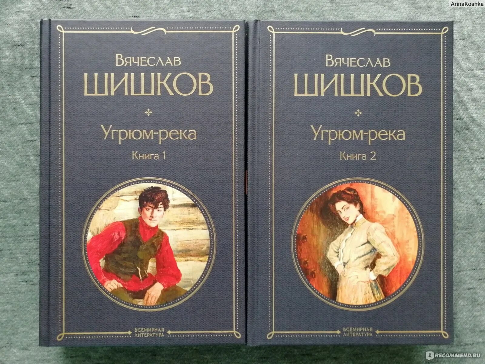 Читать книгу угрюм. Вячеслав шишков &quot;угрюм-река&quot;. угрюм-река (эксмо - 1997).