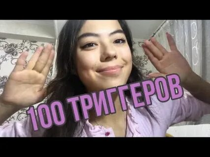 100 triggers