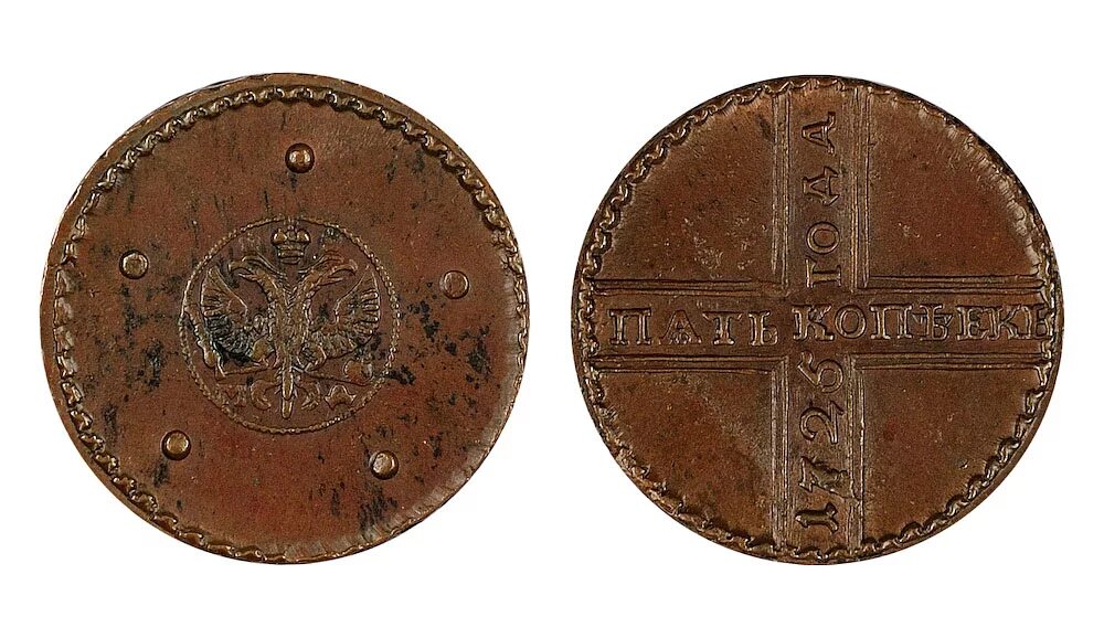 старинные монеты 5 копеек. старинные 5 копеек. 5 копеек 1858 ем орёл 1859. пять копеек 1783 года стоимость. монета 1864 года 5 копеек.