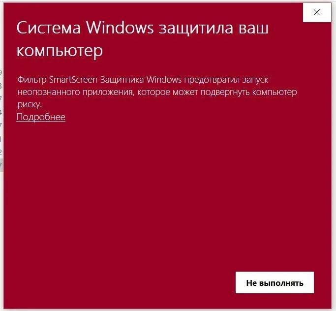 Window smartscreen. Виндовс защитил ваш компьютер. Система защитила ваш компьютер. Система виндоус защитила ваш компьютер. Система Windows защитила ваш компьютер как отключить.