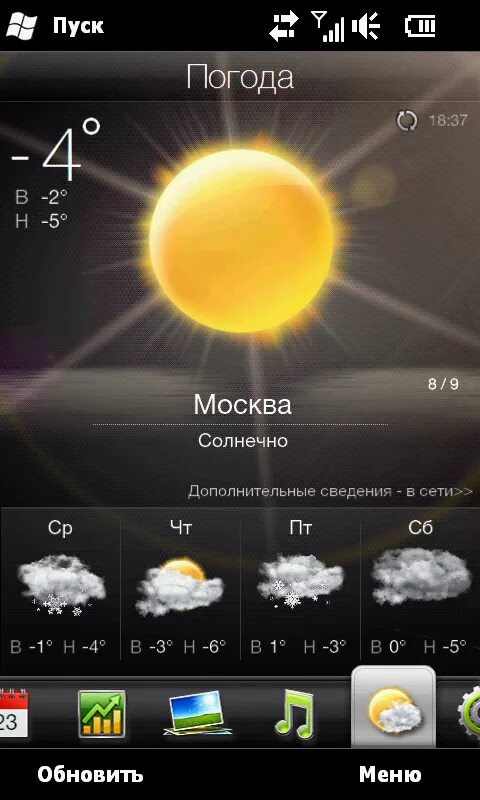Приложение на главный экран погода. HTC Виджет погоды. Виджет погоды на Старом HTC. Виджеты погоды для андроид. Обои с погодой как на HTC hd2.
