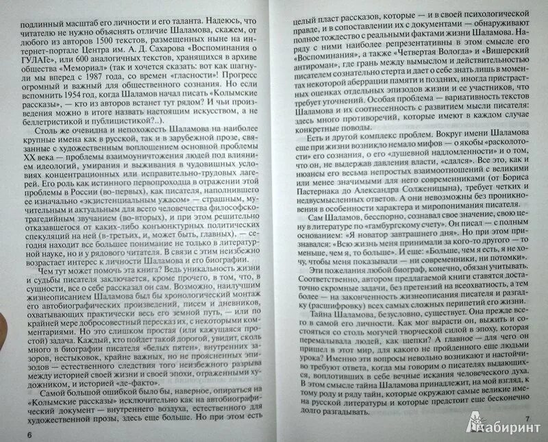 Эссе о прозе Шаламов. Проблематика в рассказах Шаламова. Красный крест Шаламов анализ.