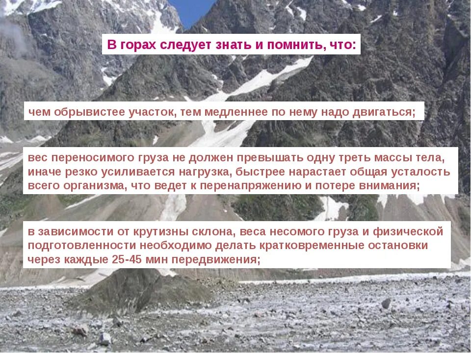 Определите какие опасности существуют в горах мэш. Опасности в горах. опасности в горах доклад. угроза в горах. основные угрозы в горах.