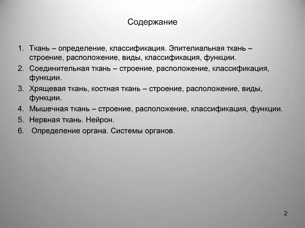 Ткань определение классификация. Ткани определение классификация функции. определение ткани классификация тканей. определение тканей и их классификация.