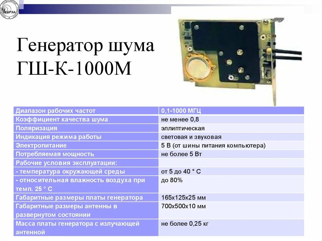 Использование генераторов шума. Генератор шума гш-1000м. генератор шума гш-1000м характеристики. гш-к-1800мс генератор шума. гш-к-1000.