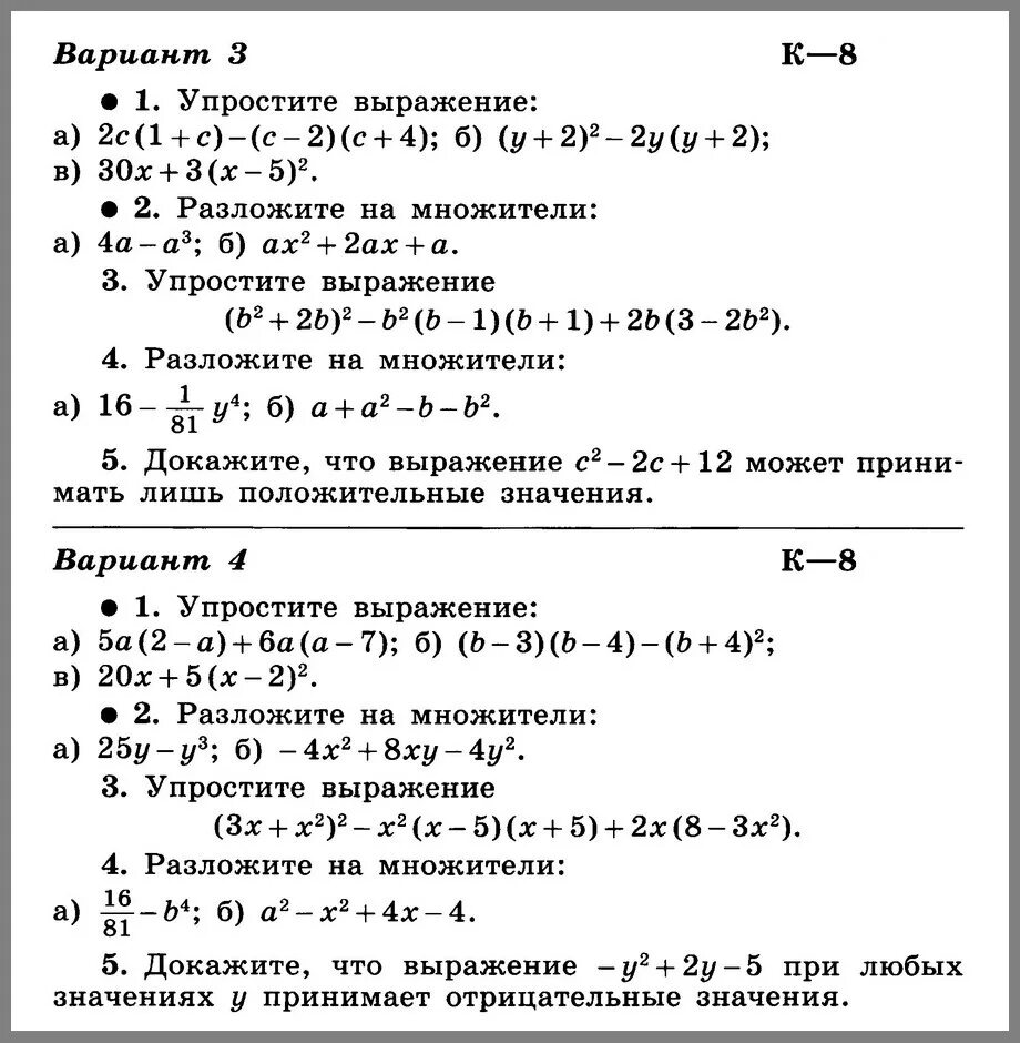 Алгебра 7 класс все темы. Контрольная работа 8 по алгебре 7 класс Макарычев. Самостоятельная 7 класс Алгебра Макарычев. Упростите выражение 7 класс Алгебра. Упростить выражение 7 класс.