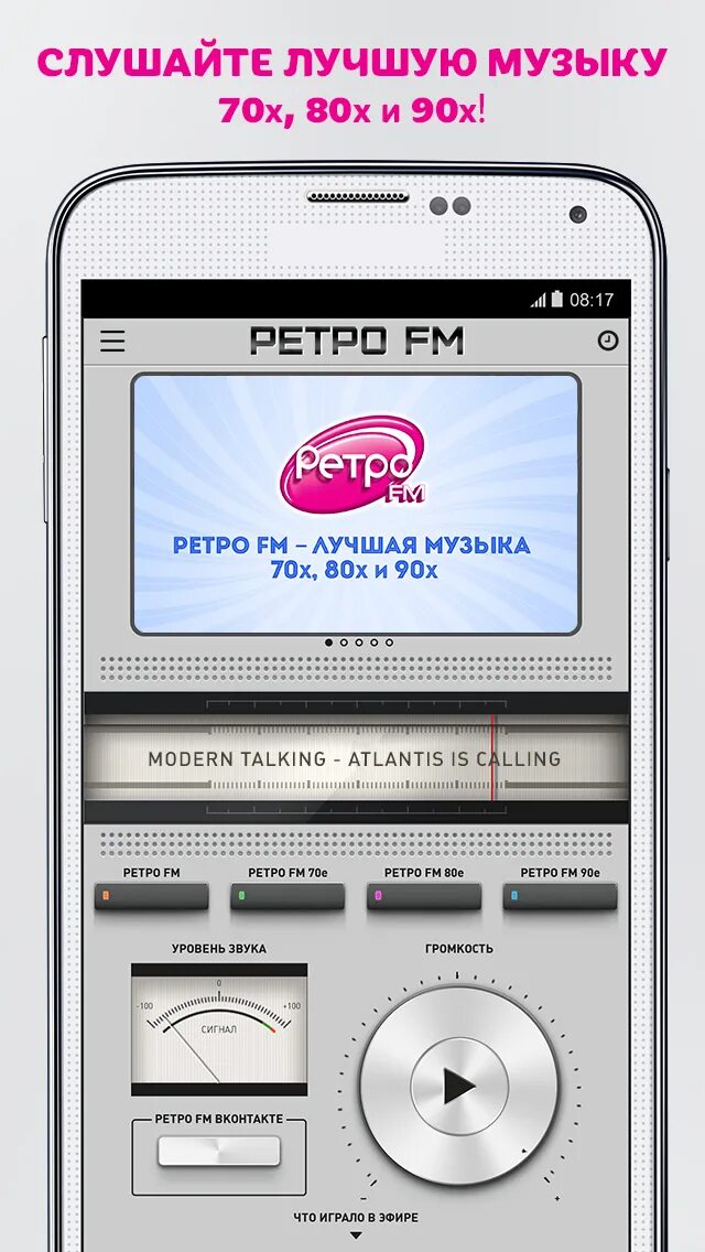 Ретро fm. Радио ретро ФМ. Ретро ФМ плеер. Ретро ФМ Постер. Радио 70 80 90 х слушать